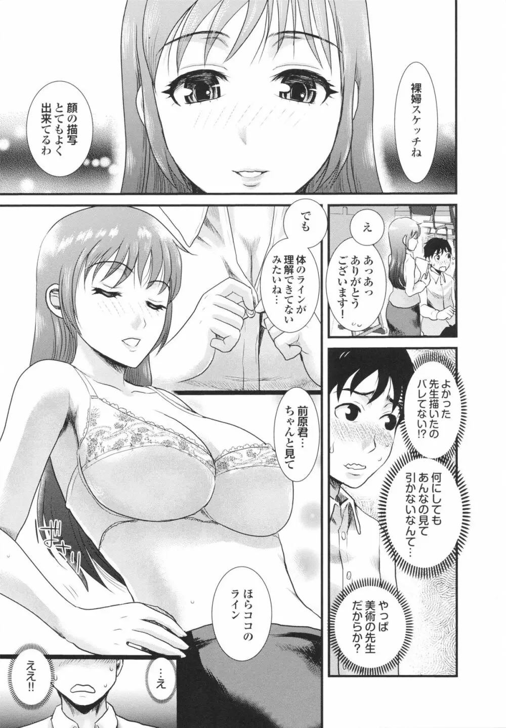 幼なじみの蜜壺つかって!! Page.81