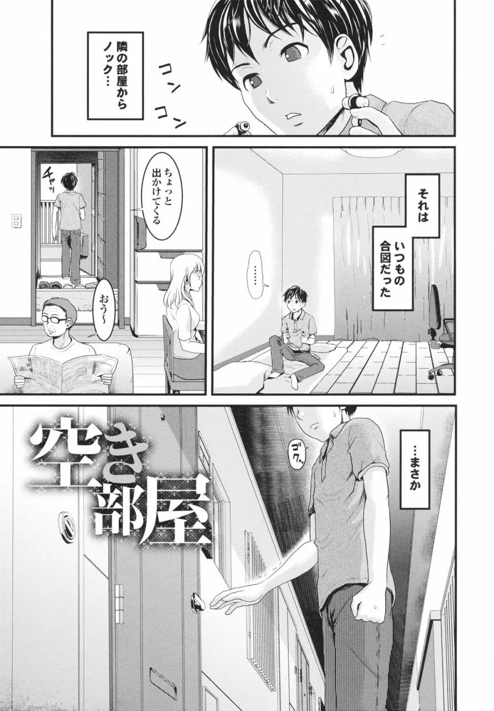 幼なじみの蜜壺つかって!! Page.97