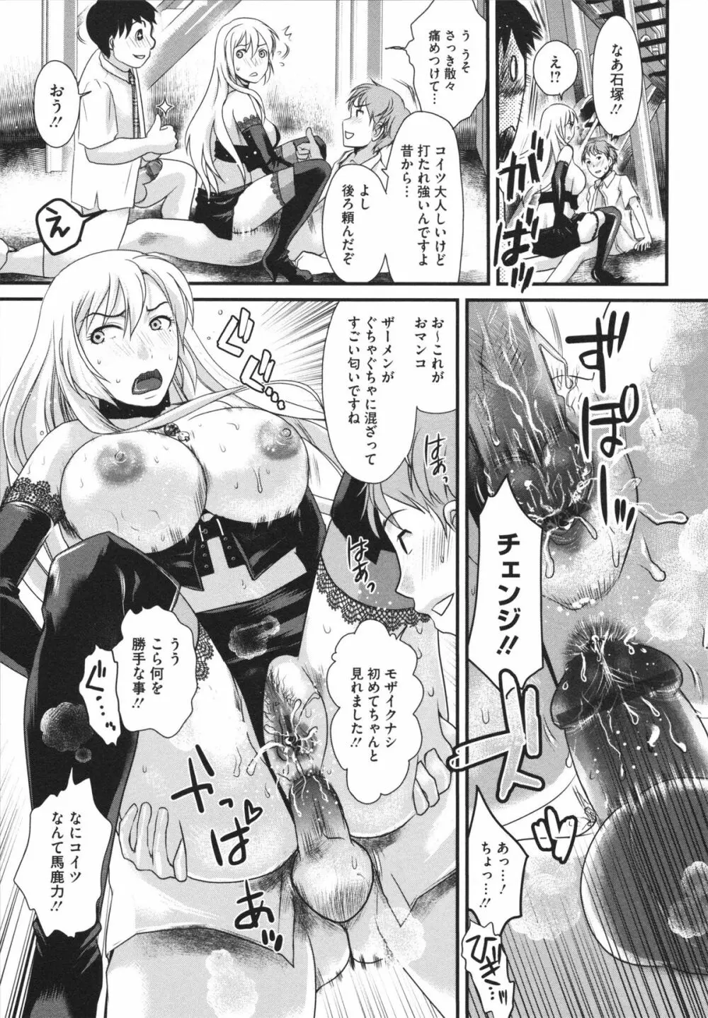 煩悩∞女子 Page.101