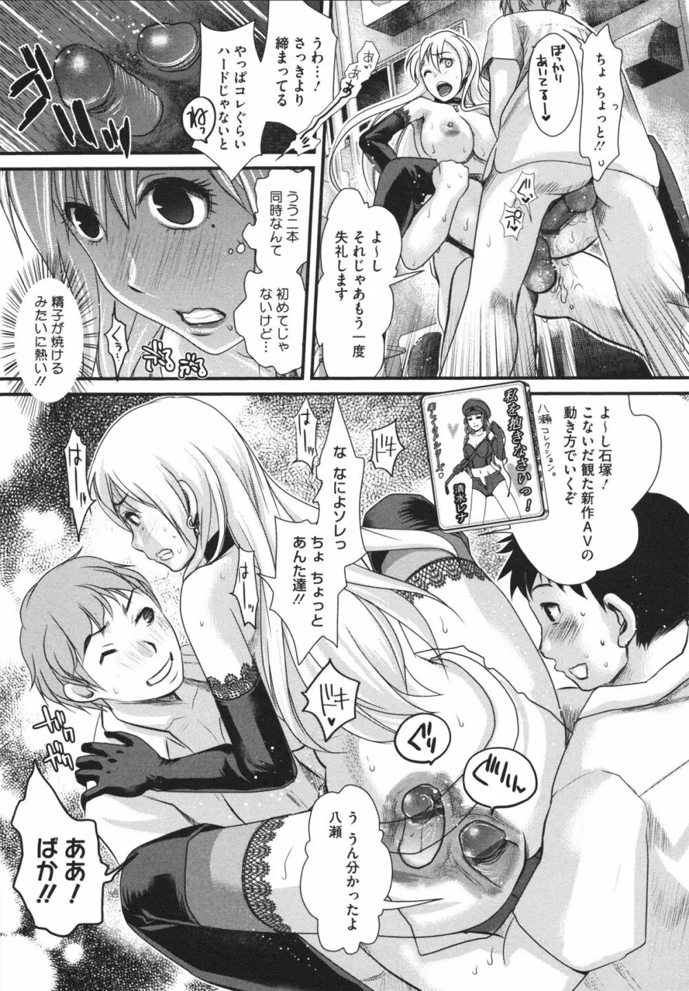 煩悩∞女子 Page.105