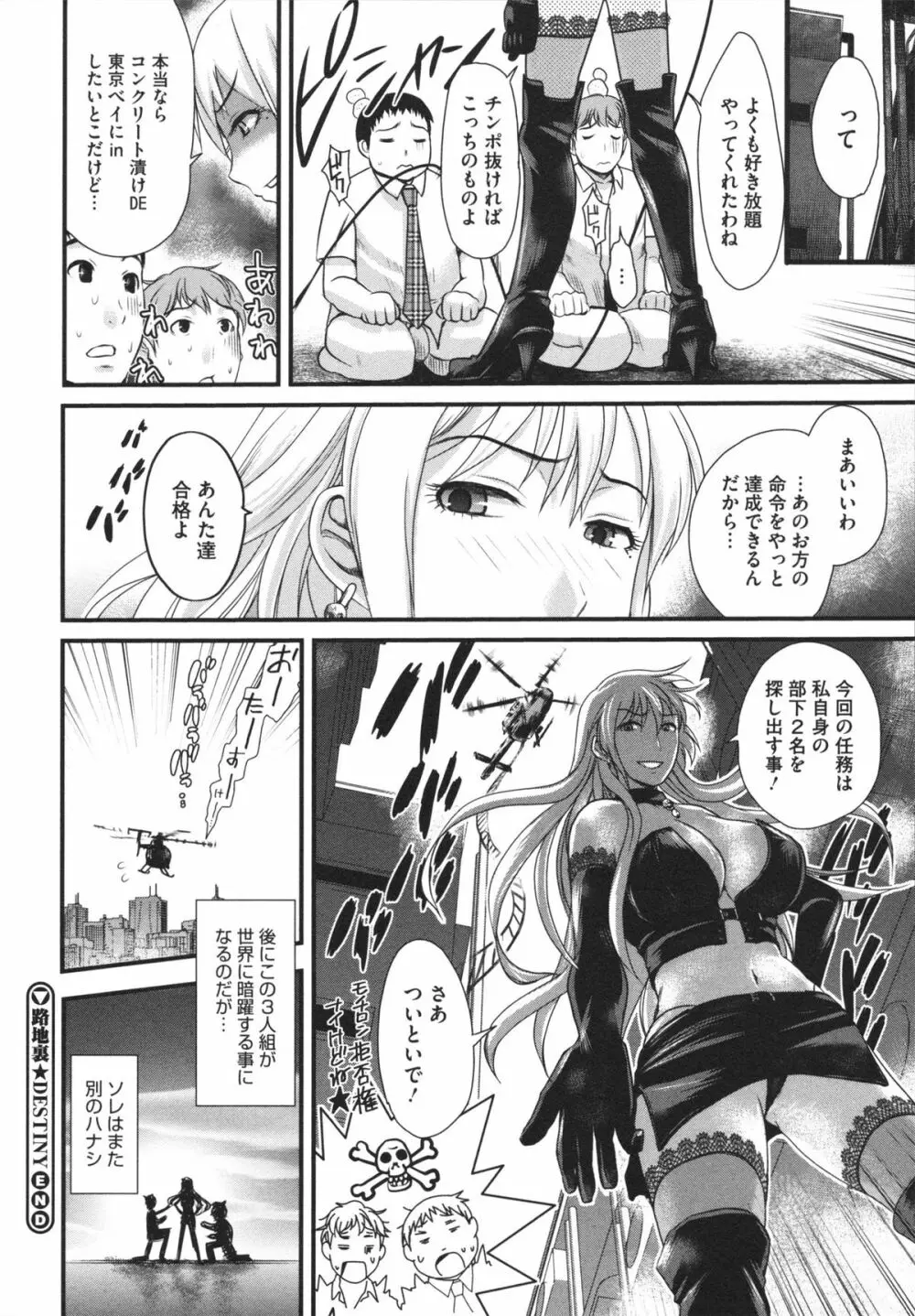 煩悩∞女子 Page.110