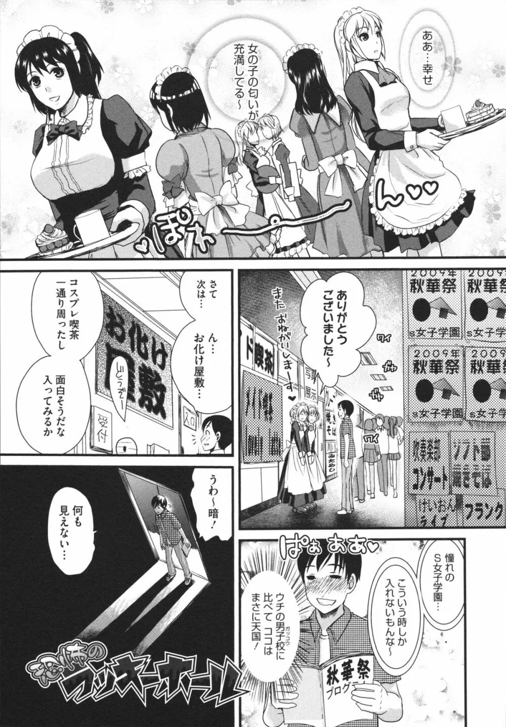 煩悩∞女子 Page.113