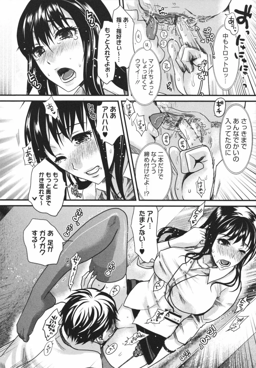 煩悩∞女子 Page.134