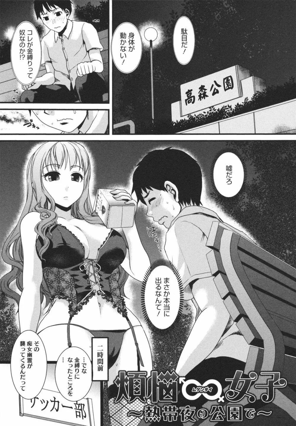 煩悩∞女子 Page.169