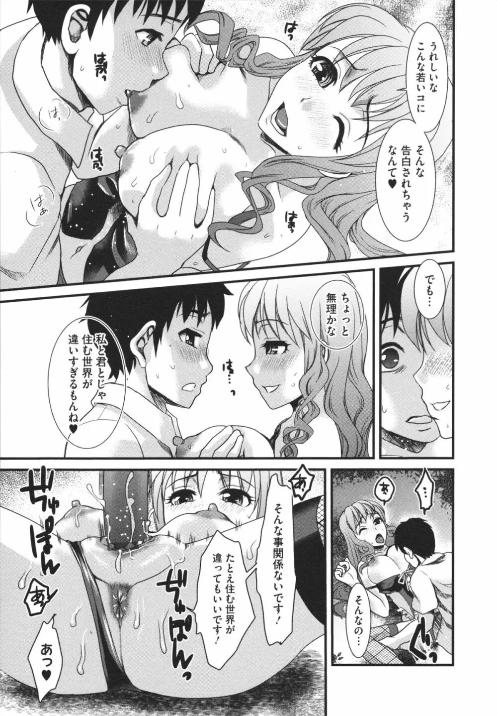 煩悩∞女子 Page.185