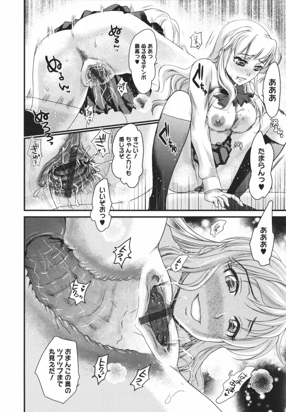 煩悩∞女子 Page.22