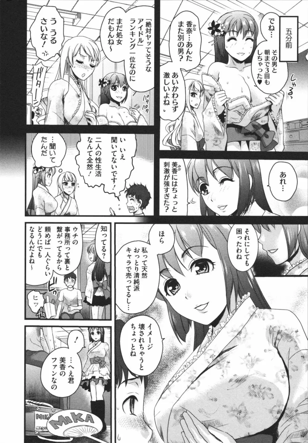 煩悩∞女子 Page.30