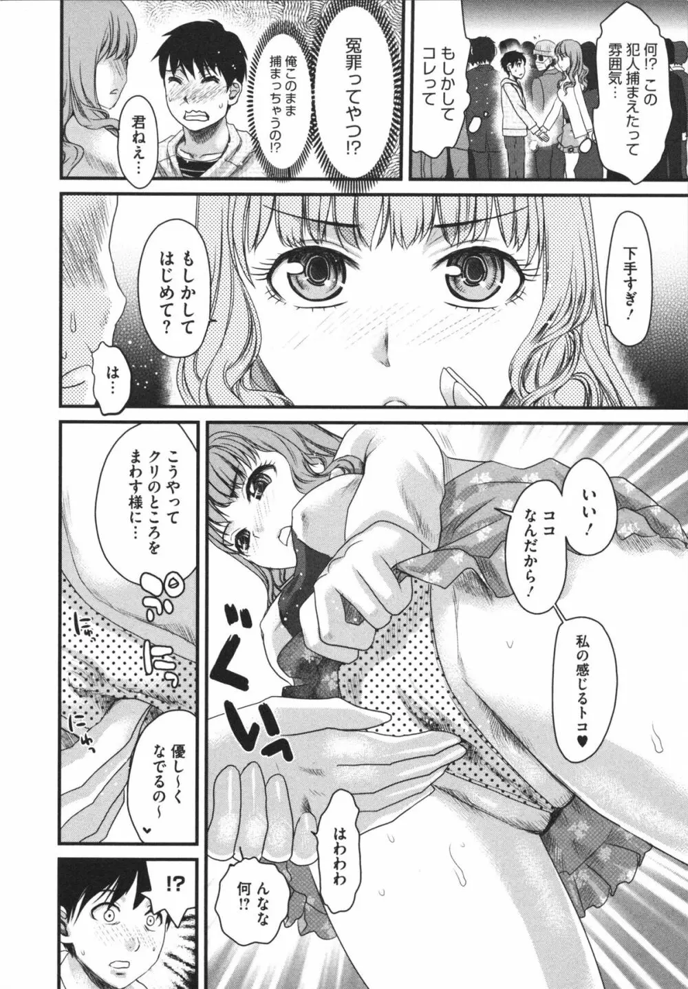 煩悩∞女子 Page.50