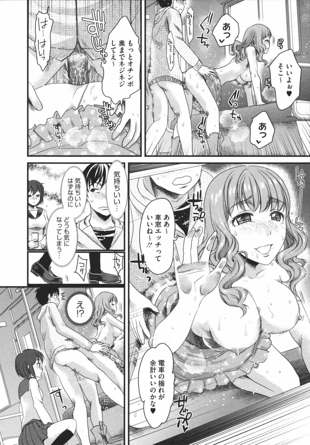 煩悩∞女子 Page.60