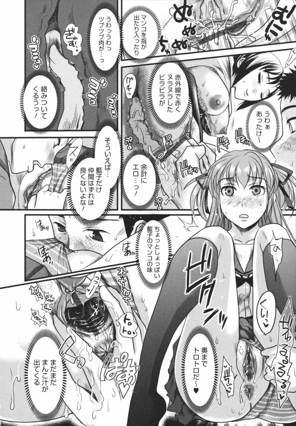 煩悩∞女子 Page.80