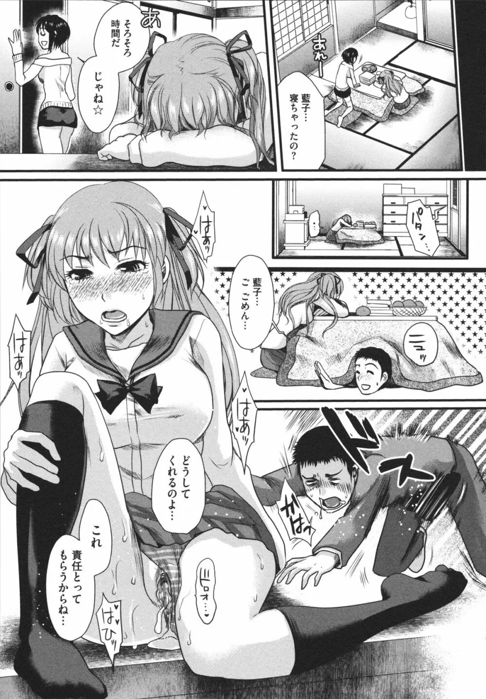 煩悩∞女子 Page.83