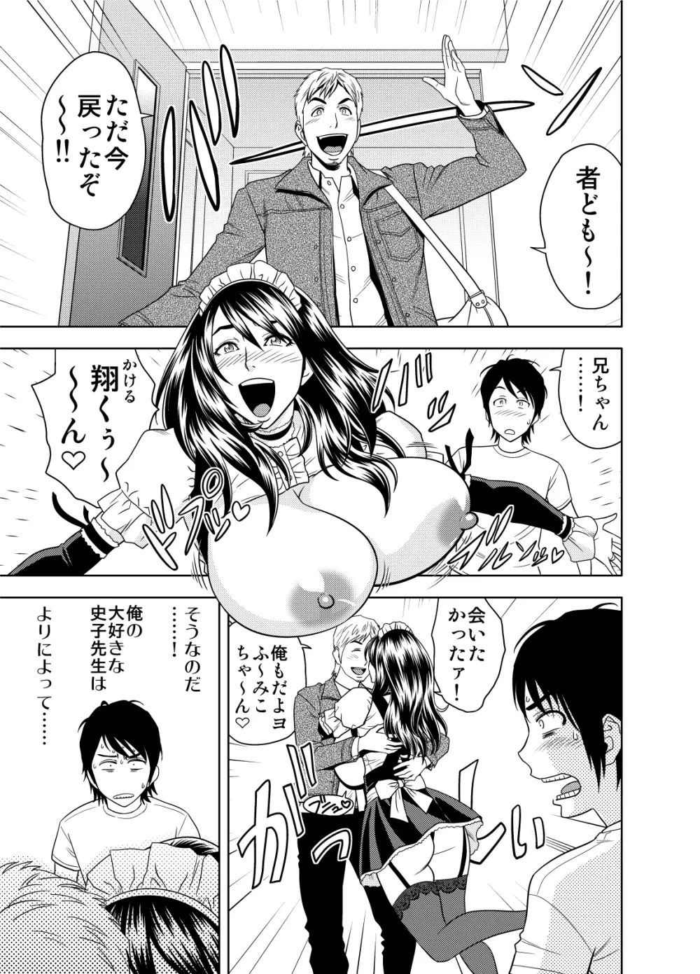 ちょいM美々子さん&MILKティーチャー カラーページ補完パック Page.10