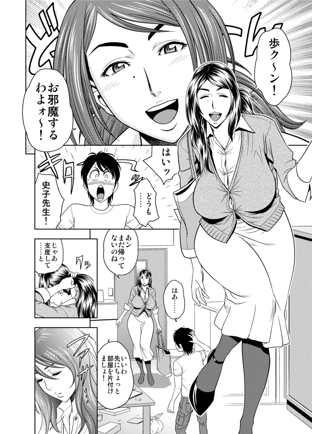 ちょいM美々子さん&MILKティーチャー カラーページ補完パック Page.7