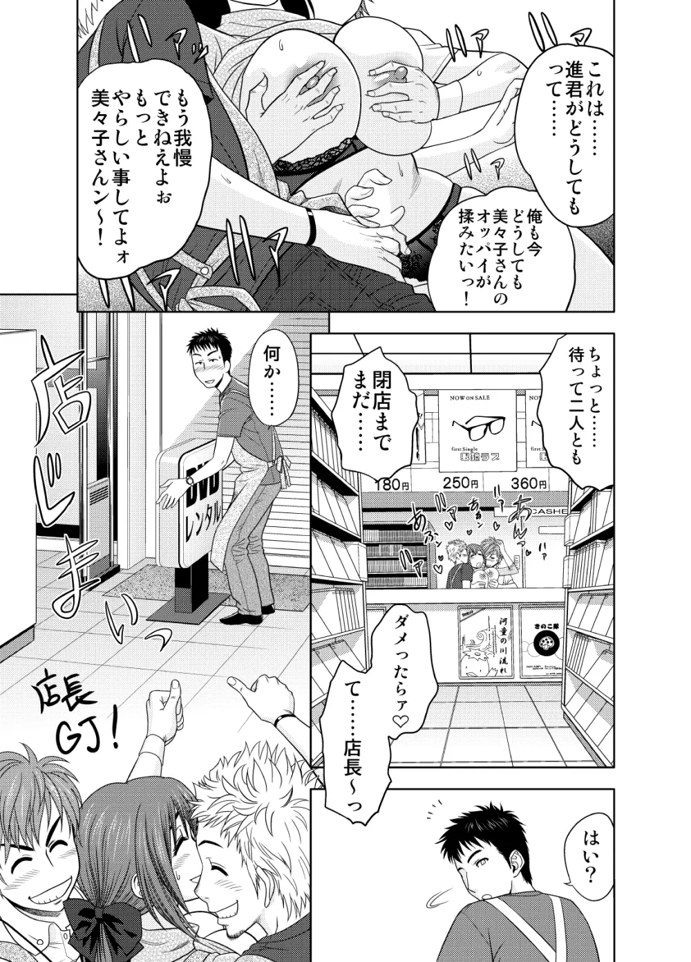 ちょいM美々子さん&MILKティーチャー カラーページ補完パック Page.71