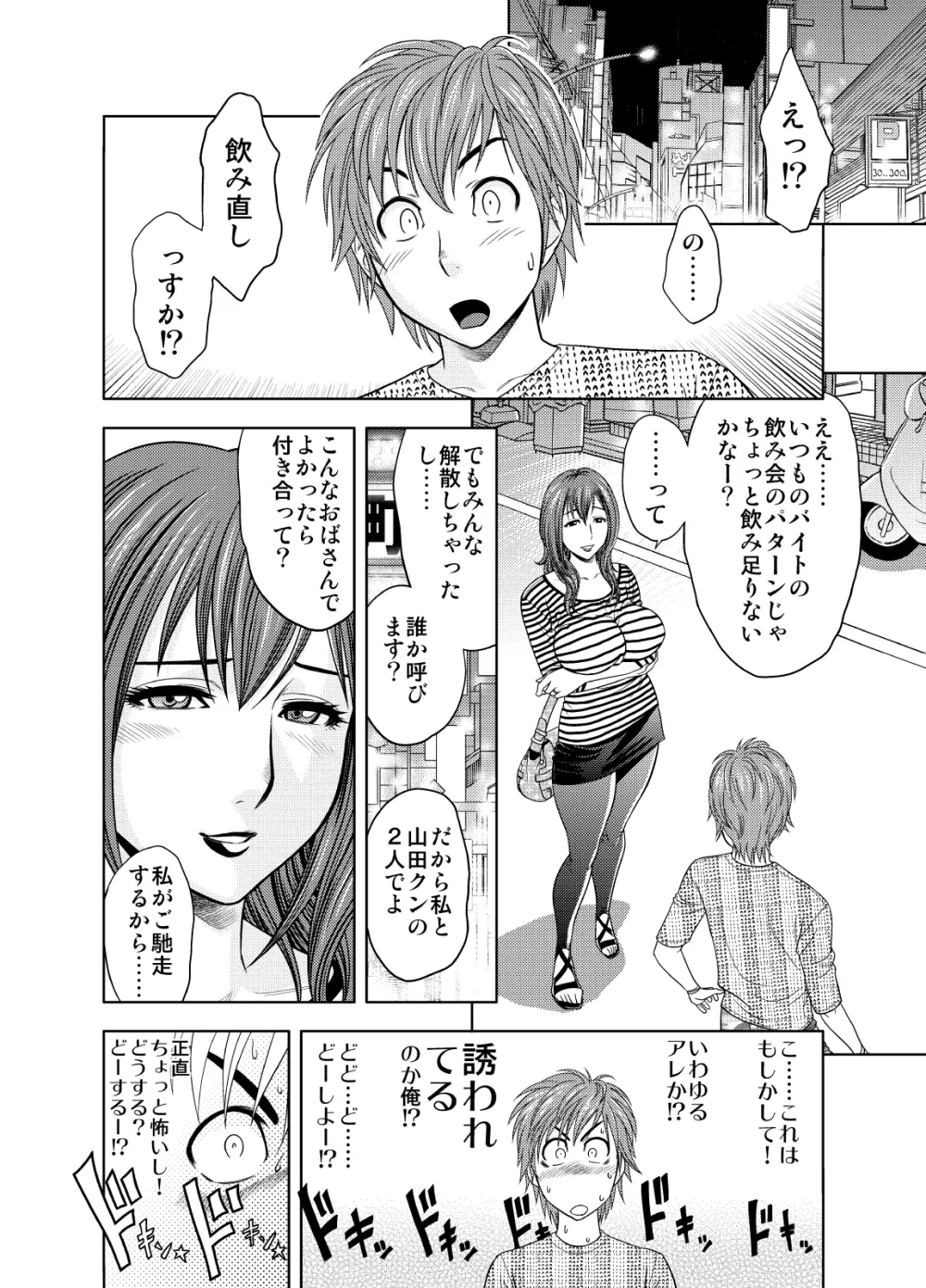 ちょいM美々子さん&MILKティーチャー カラーページ補完パック Page.74