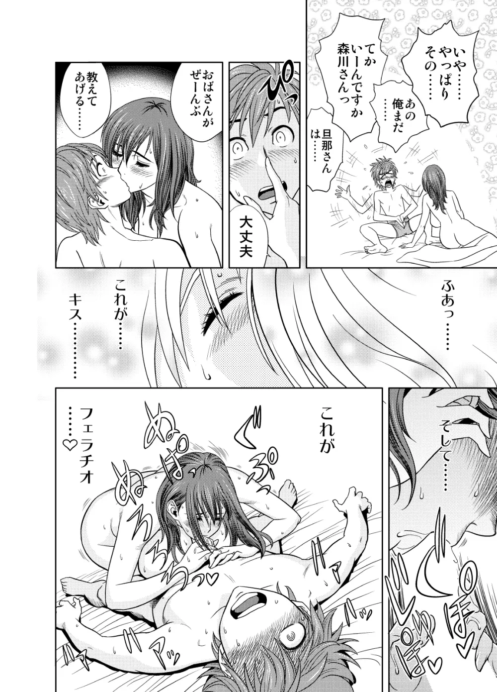 ちょいM美々子さん&MILKティーチャー カラーページ補完パック Page.76