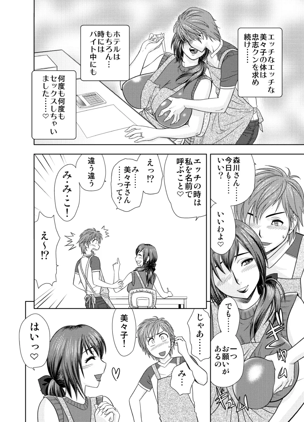 ちょいM美々子さん&MILKティーチャー カラーページ補完パック Page.78