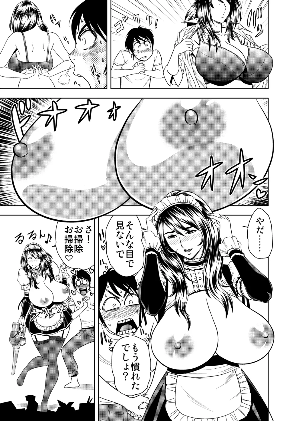 ちょいM美々子さん&MILKティーチャー カラーページ補完パック Page.8