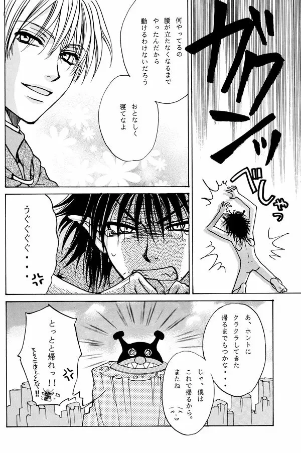 Anpanman DJ Sekai wa Kimi de Dekiteiru Page.16