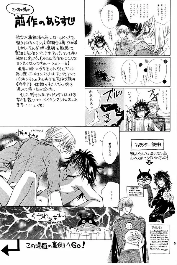 Anpanman DJ Sekai wa Kimi de Dekiteiru Page.3