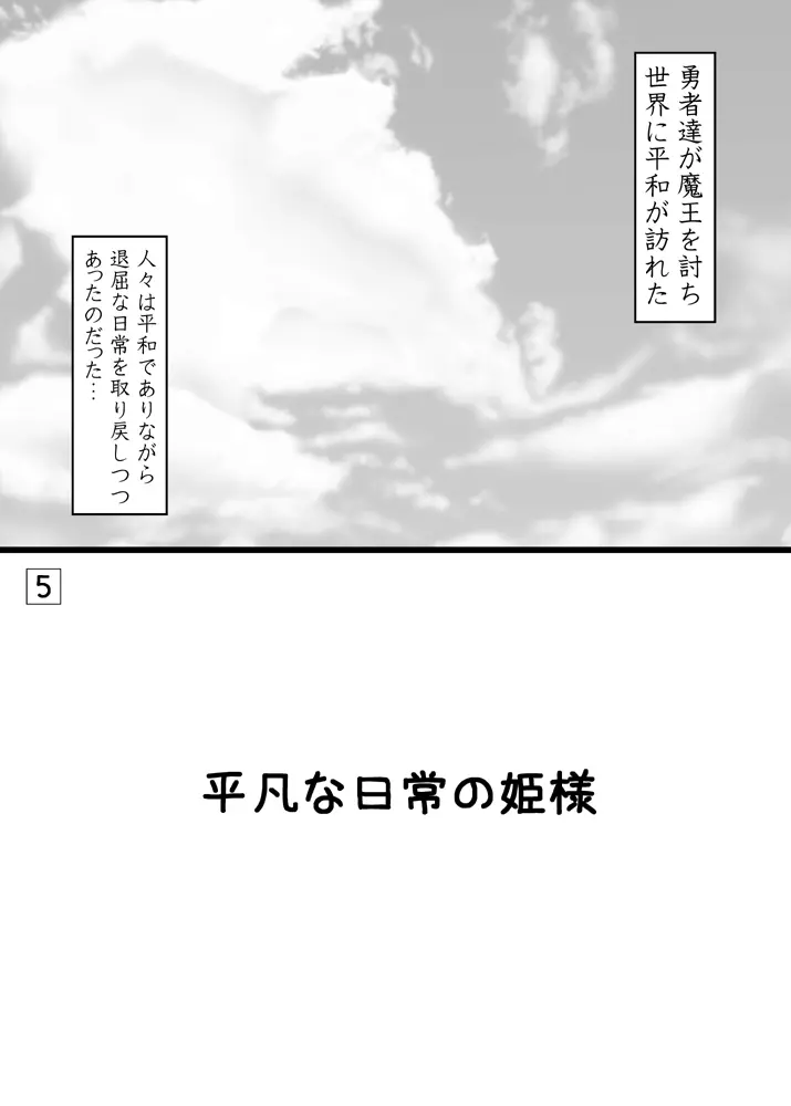 姫さま、参るっ Page.4