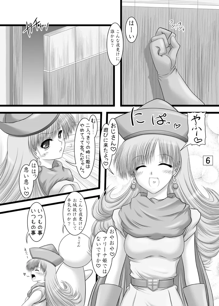 姫さま、参るっ Page.5