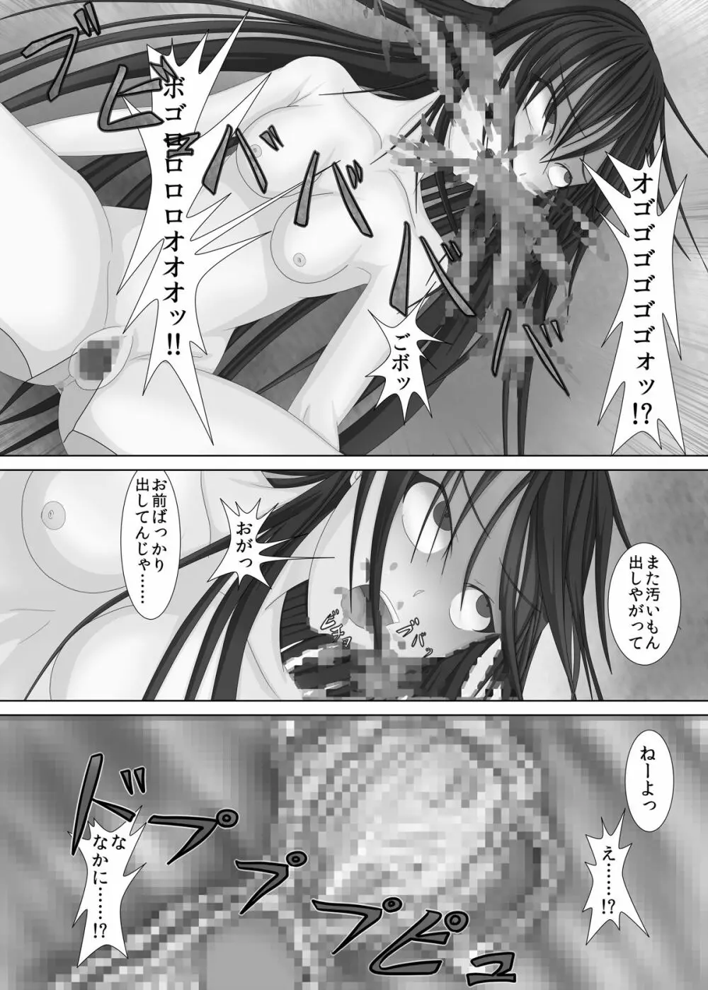 勝負師な少女 Page.11