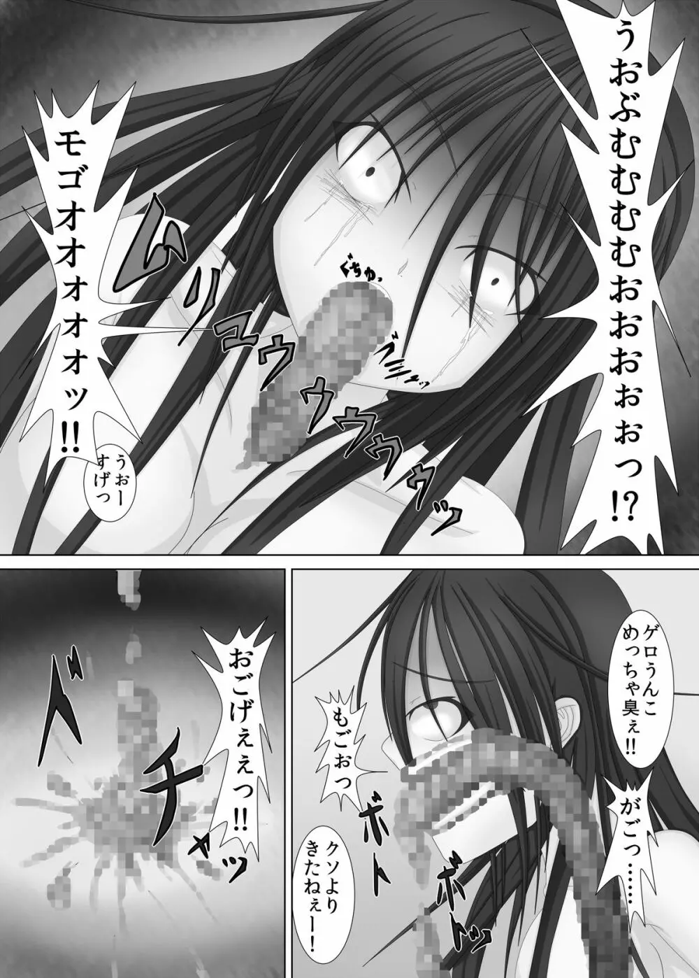 勝負師な少女 Page.19