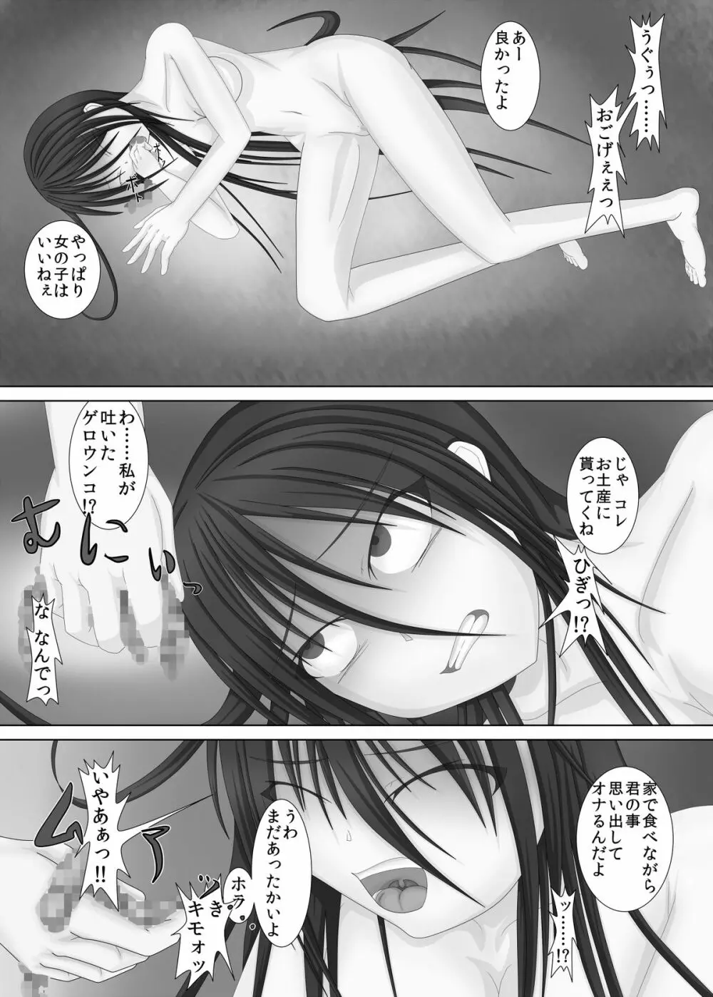 勝負師な少女 Page.22