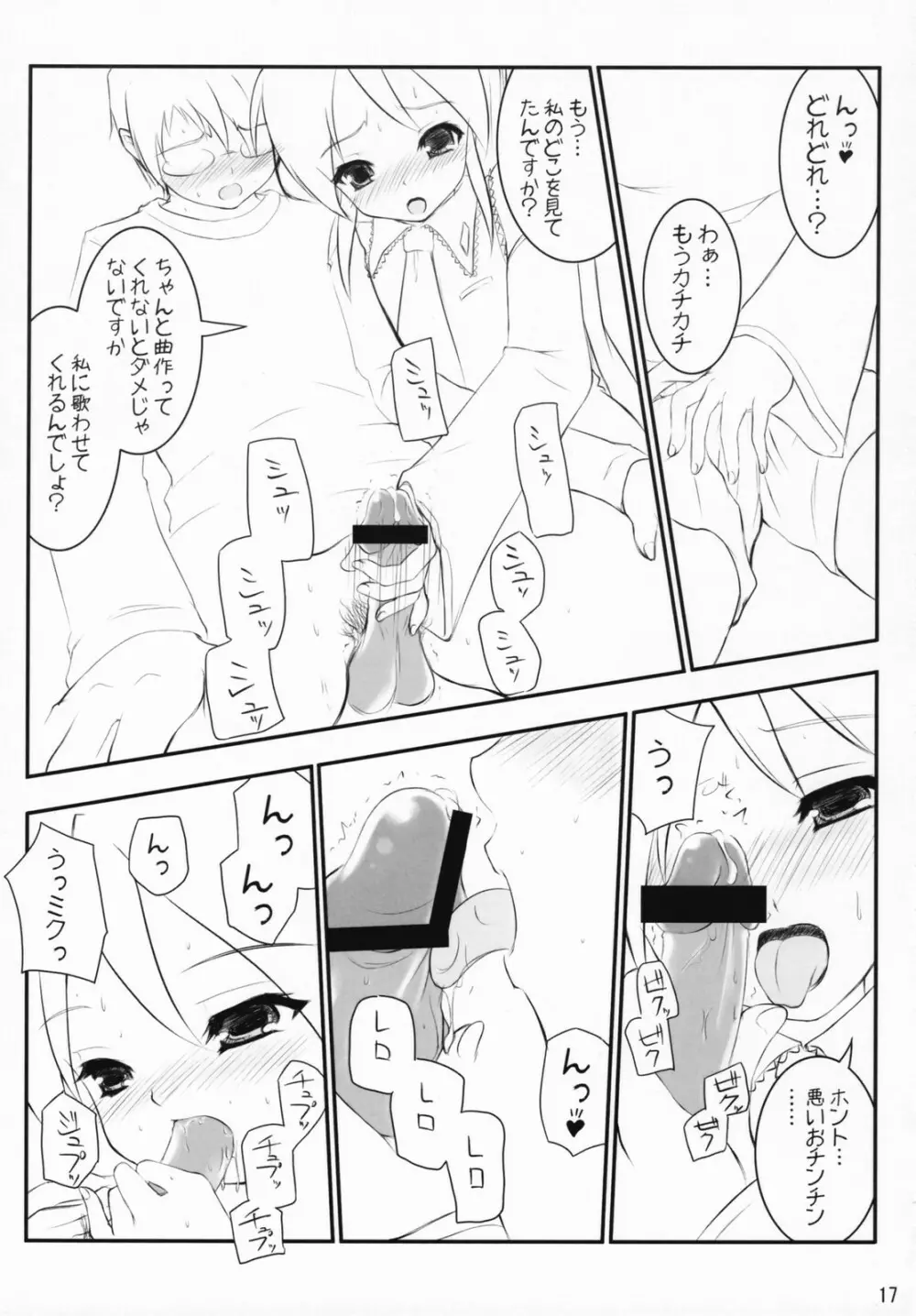 ミクわた Page.16