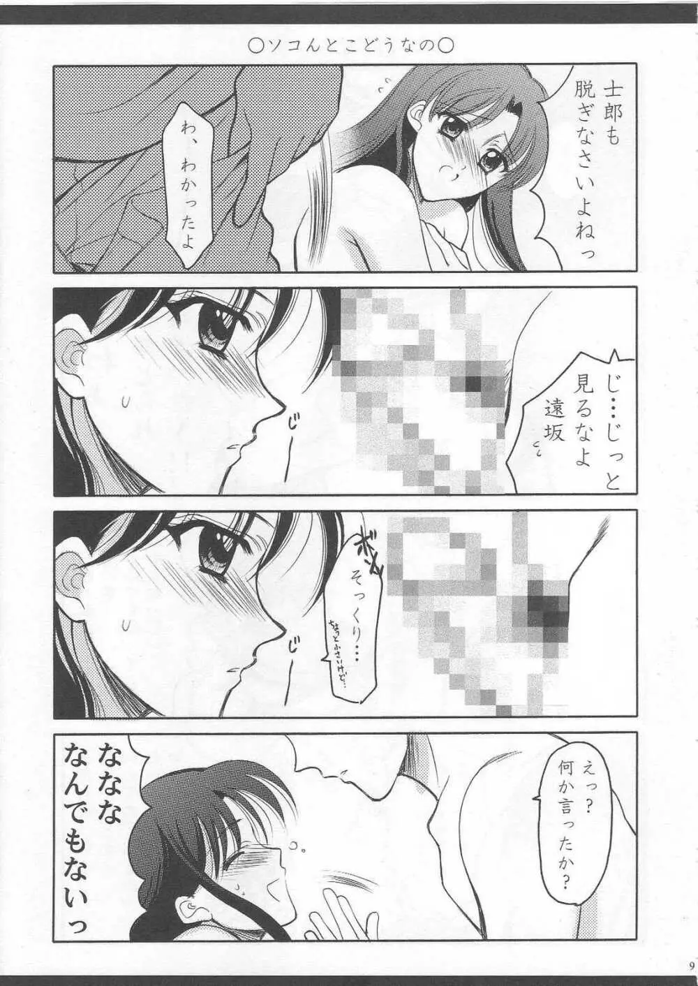 えみやんち！衛宮ンち！1 Page.8