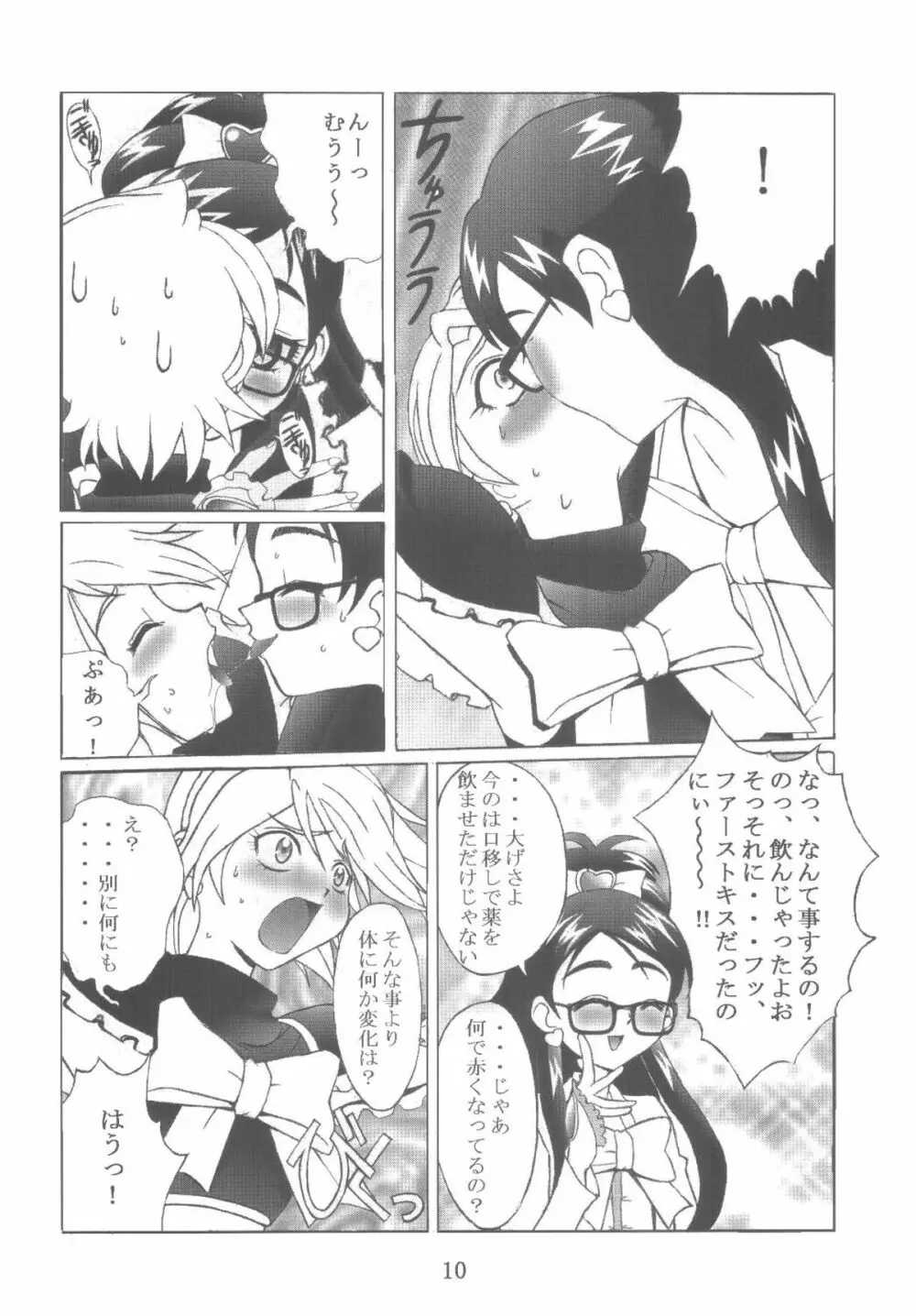 九龍城12 ふたなりプリキュア Page.10