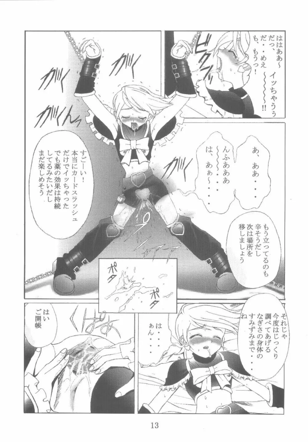 九龍城12 ふたなりプリキュア Page.13