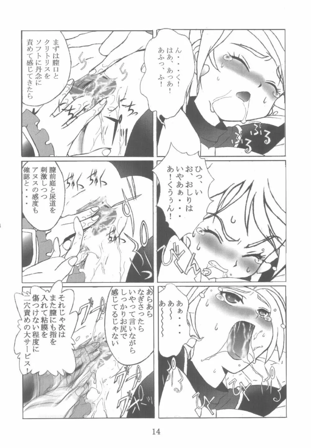 九龍城12 ふたなりプリキュア Page.14