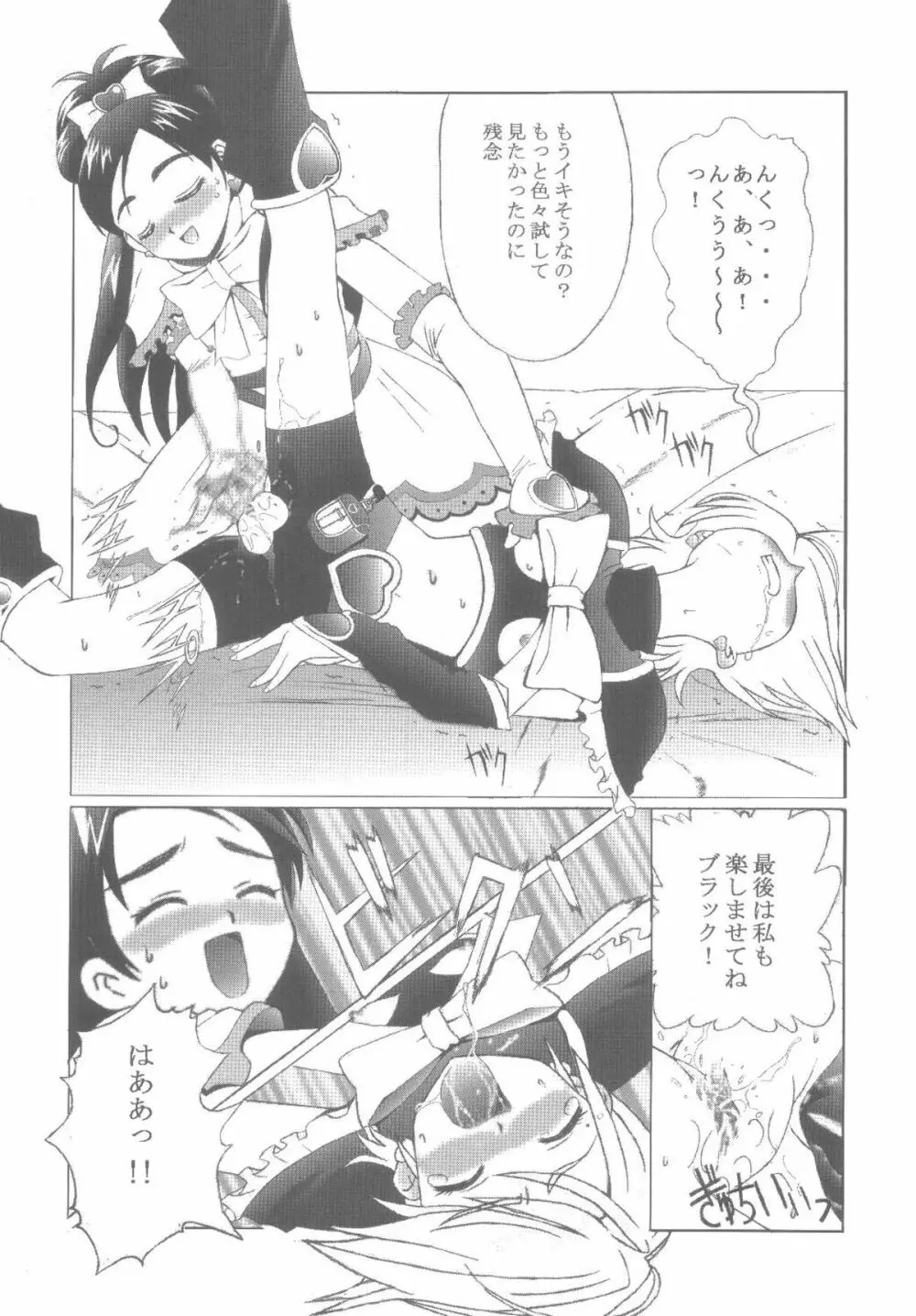 九龍城12 ふたなりプリキュア Page.15