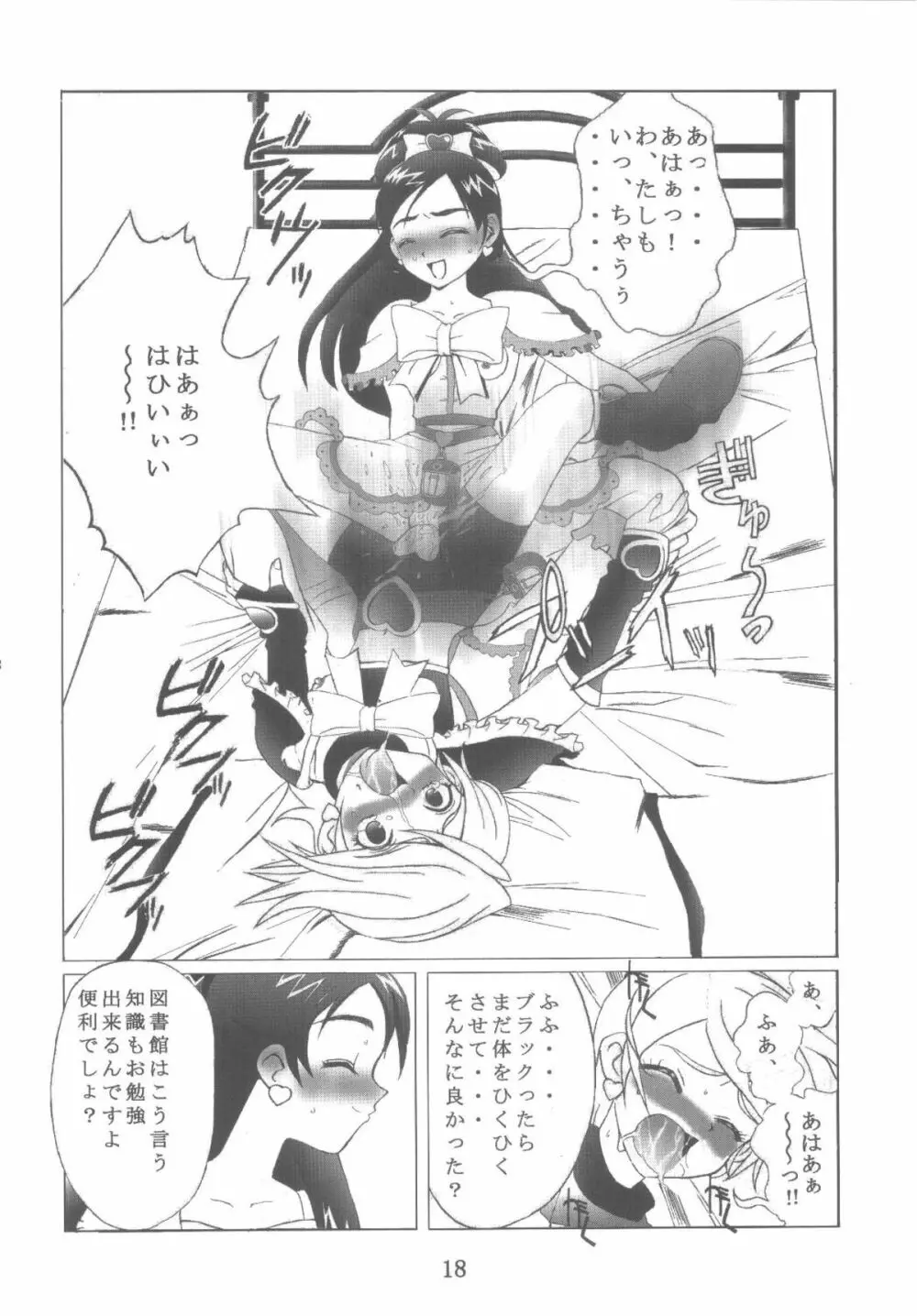 九龍城12 ふたなりプリキュア Page.18