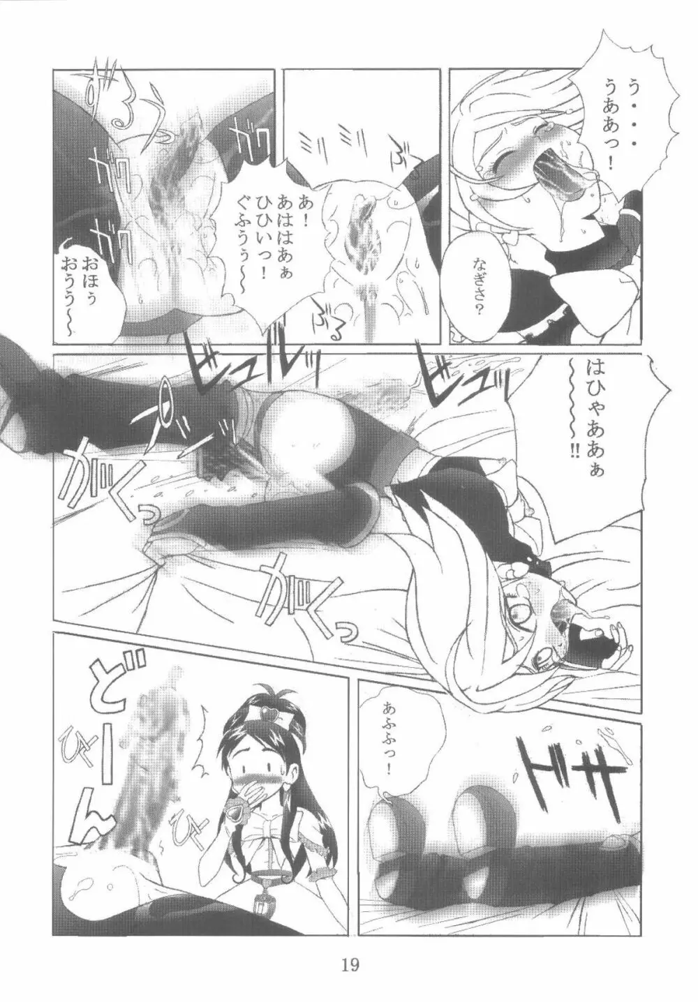 九龍城12 ふたなりプリキュア Page.19