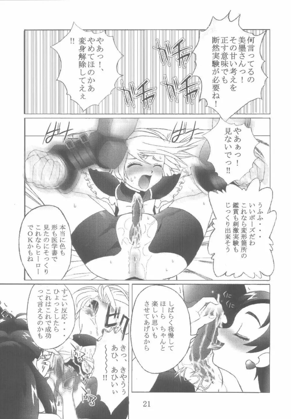 九龍城12 ふたなりプリキュア Page.21