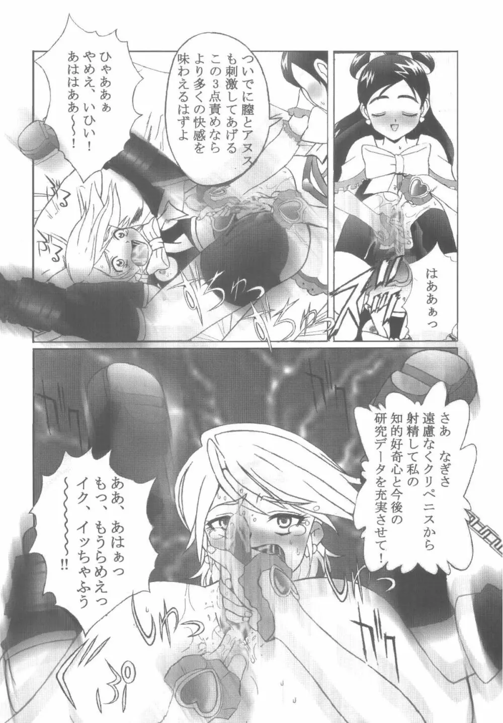 九龍城12 ふたなりプリキュア Page.22