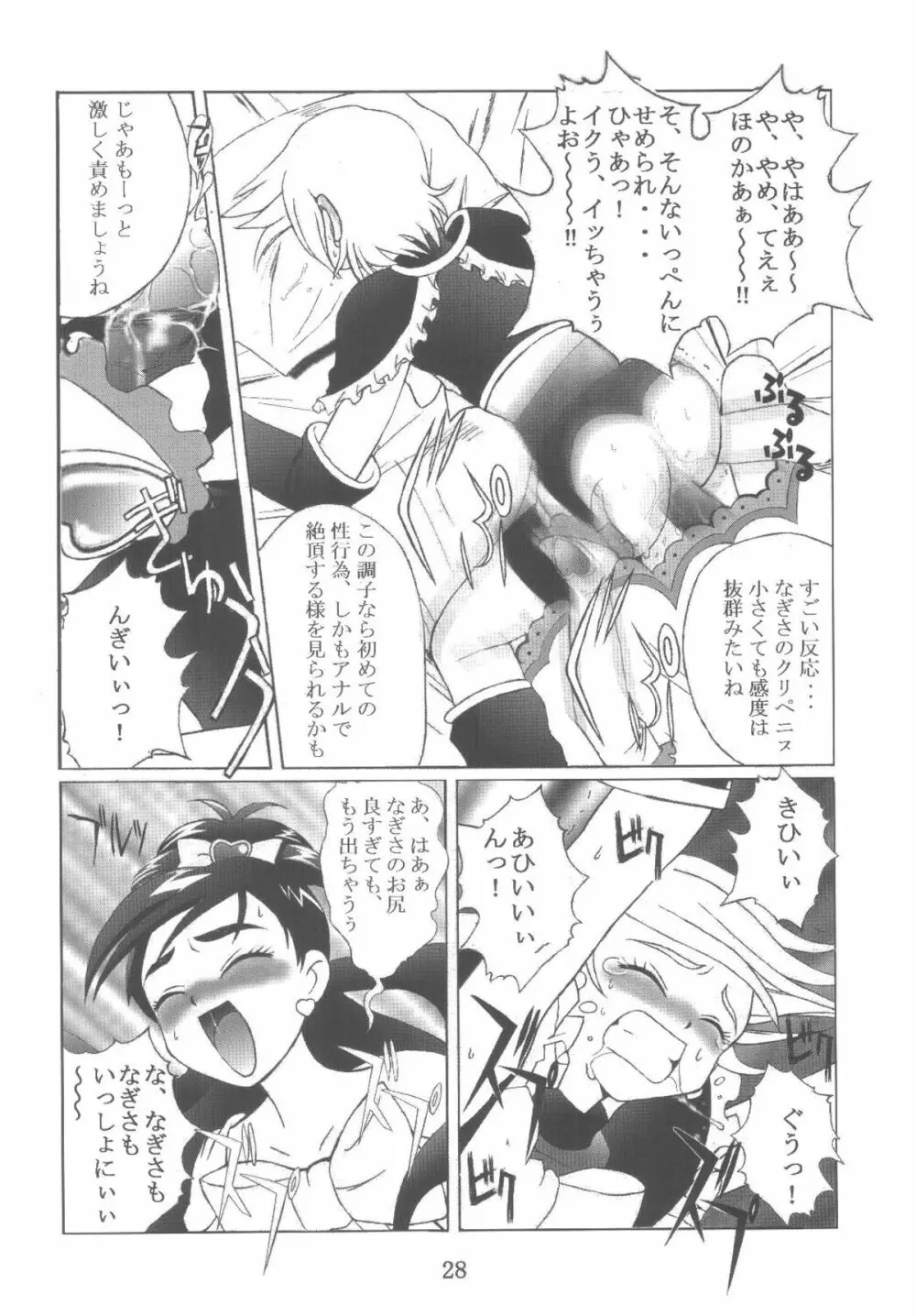 九龍城12 ふたなりプリキュア Page.28