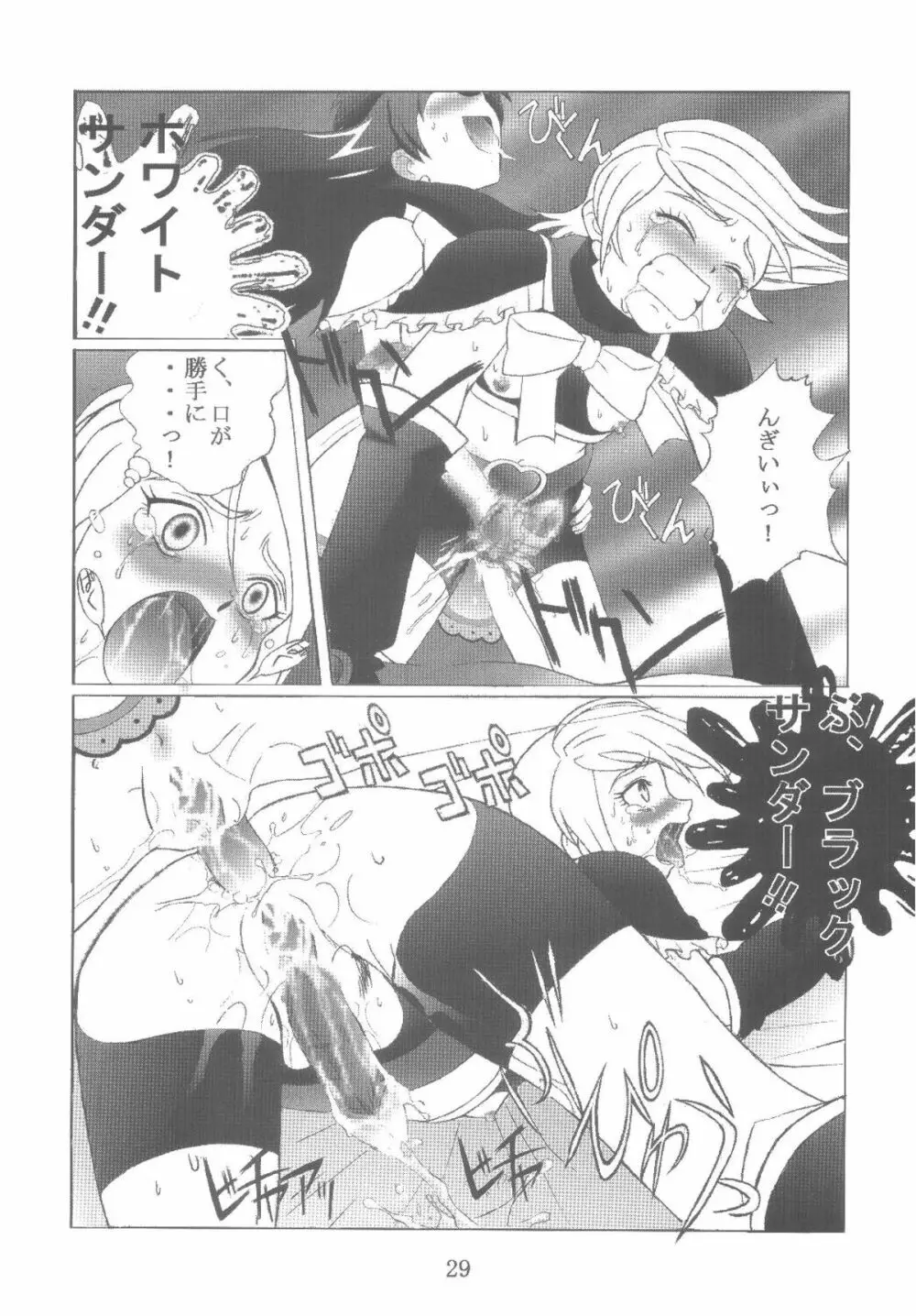 九龍城12 ふたなりプリキュア Page.29