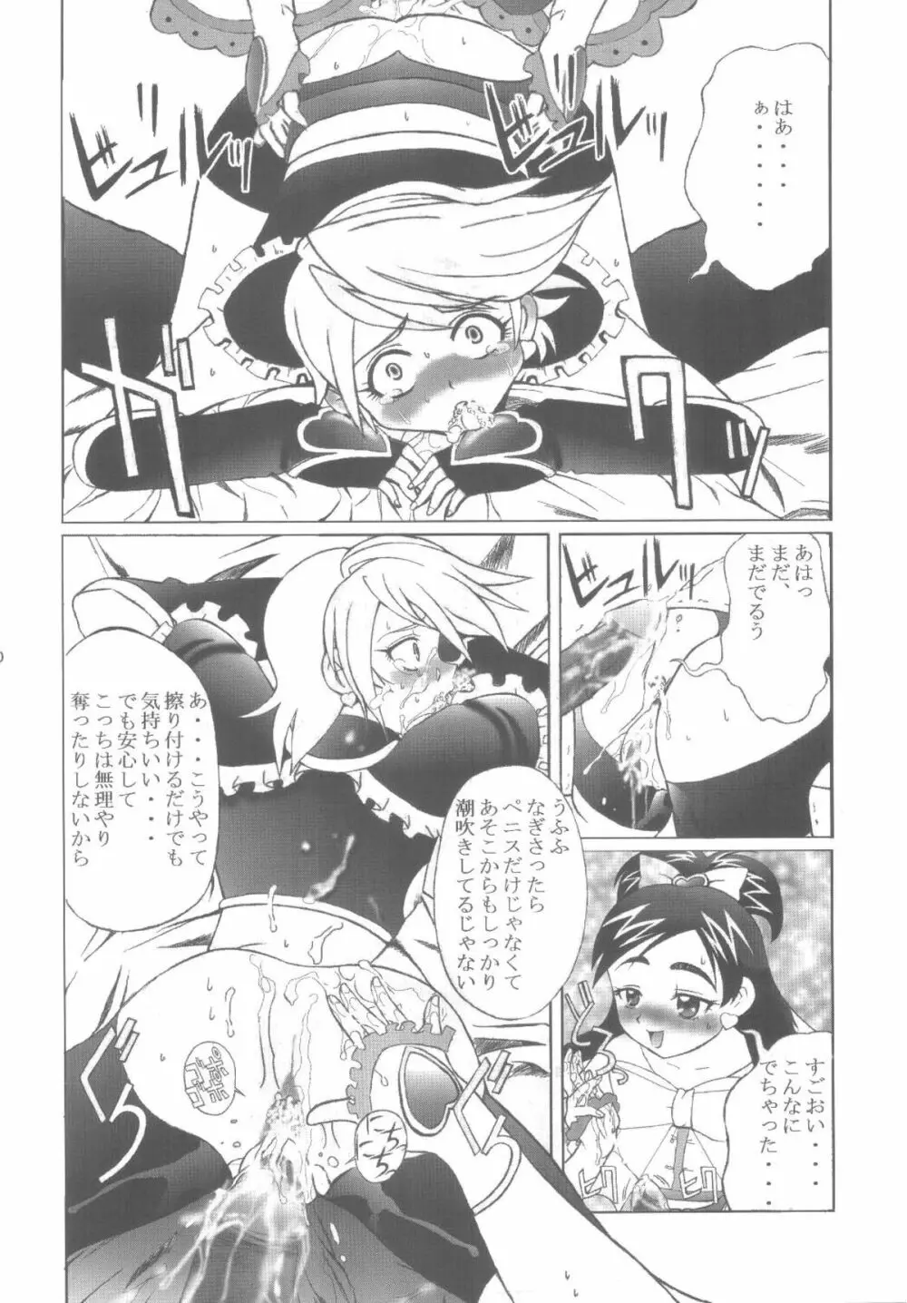 九龍城12 ふたなりプリキュア Page.30