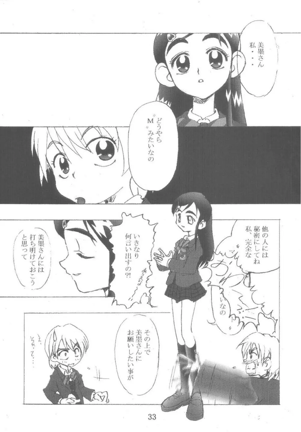 九龍城12 ふたなりプリキュア Page.33