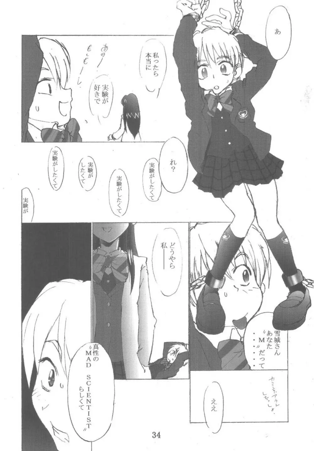 九龍城12 ふたなりプリキュア Page.34