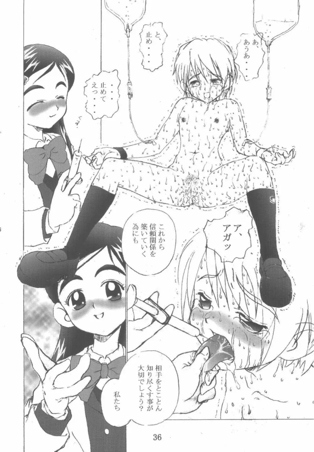 九龍城12 ふたなりプリキュア Page.36