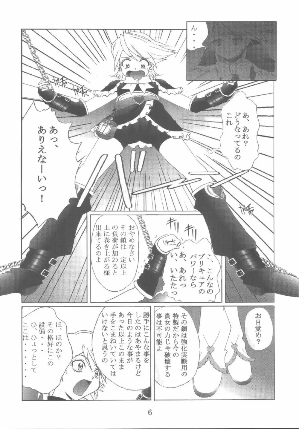 九龍城12 ふたなりプリキュア Page.6