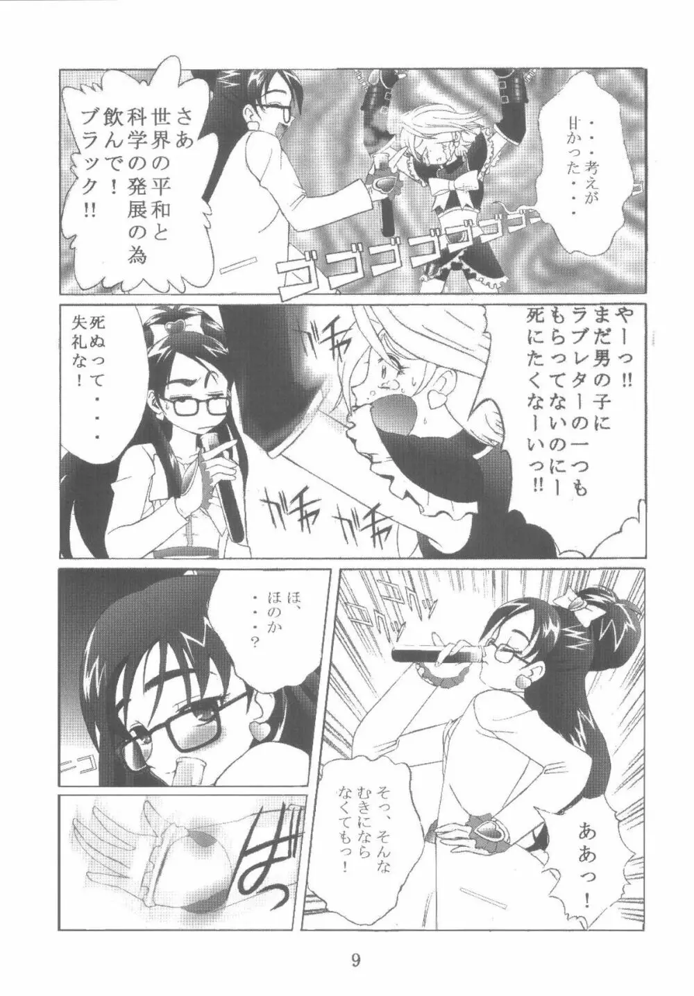 九龍城12 ふたなりプリキュア Page.9