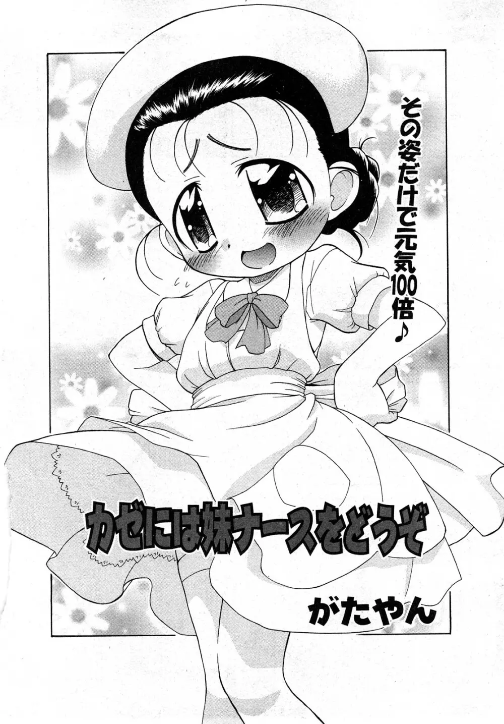 COMIC 少女天国 2008年04月号 Page.107