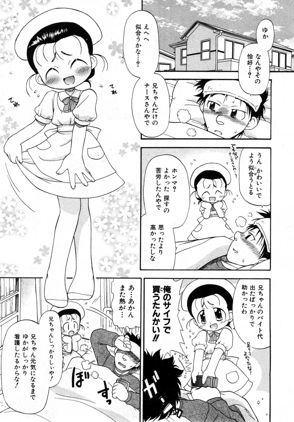 COMIC 少女天国 2008年04月号 Page.108