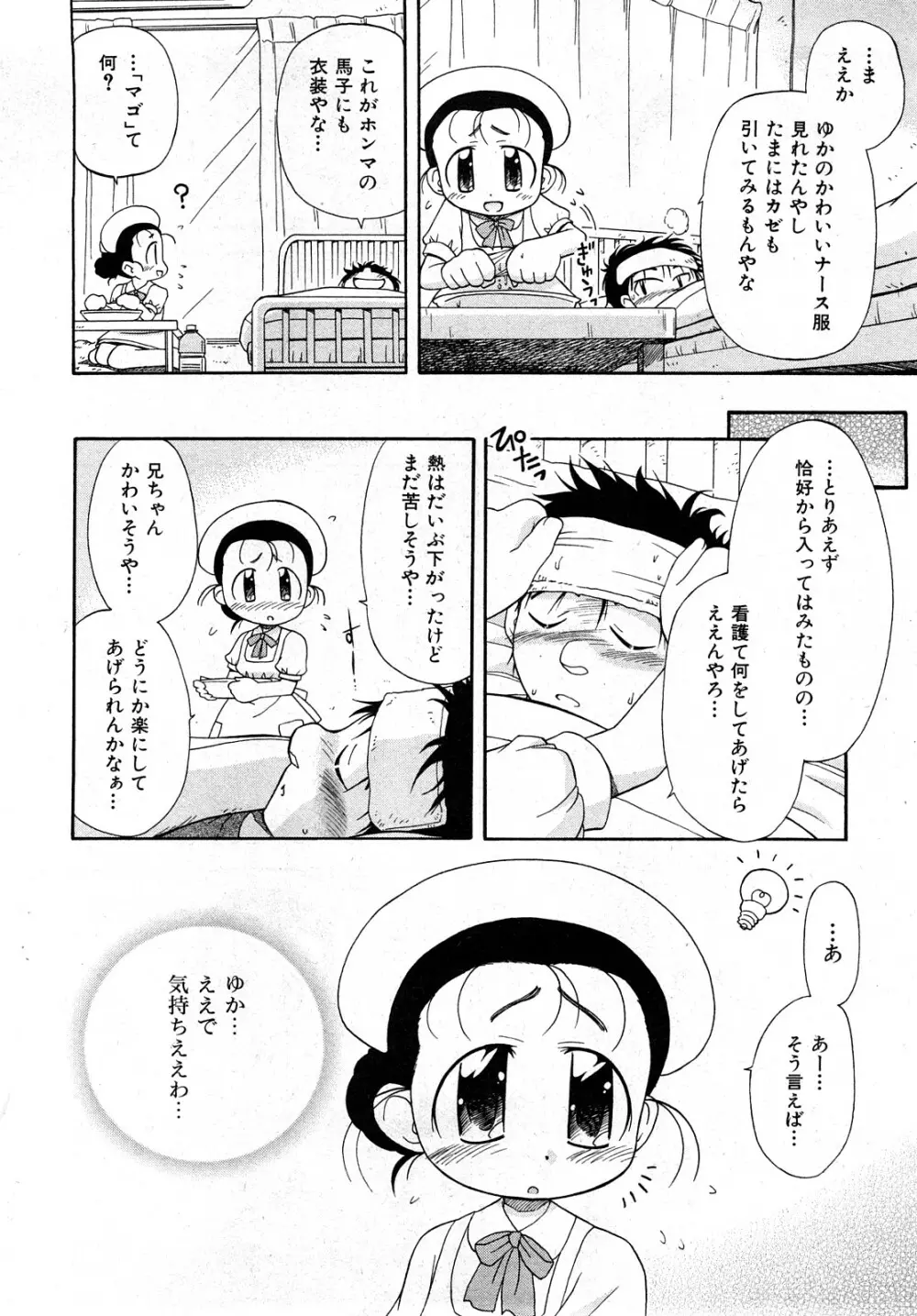 COMIC 少女天国 2008年04月号 Page.109